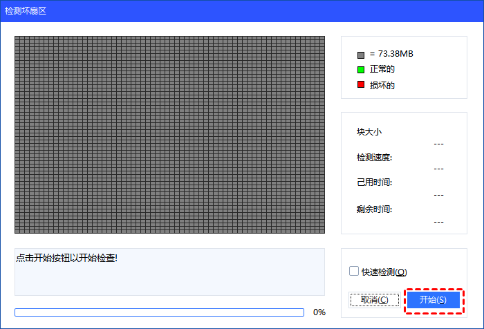 坏扇区