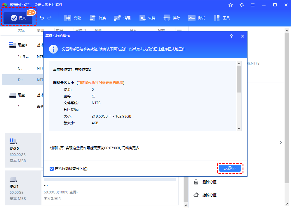 提交执行