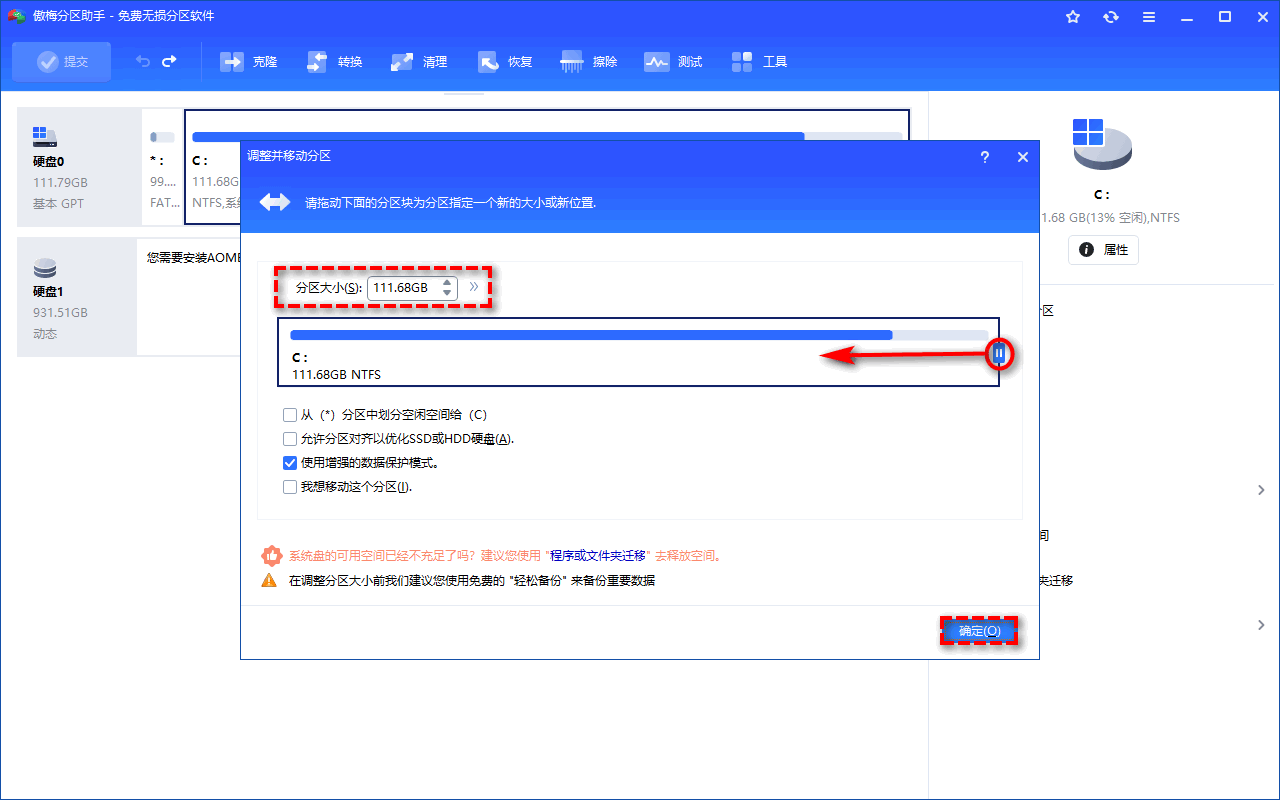 选择想要缩小的空间大小
