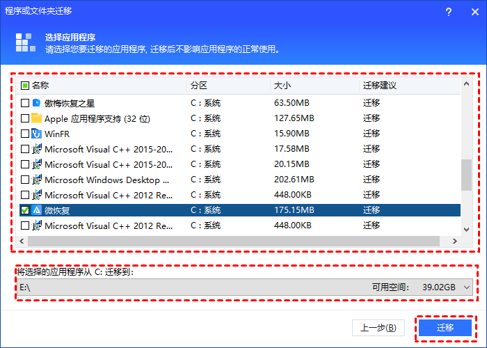 选择您想要迁移的应用程序