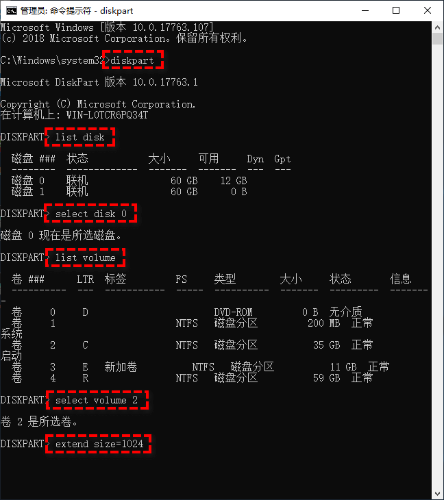 命令行执行win11扩展c盘任务