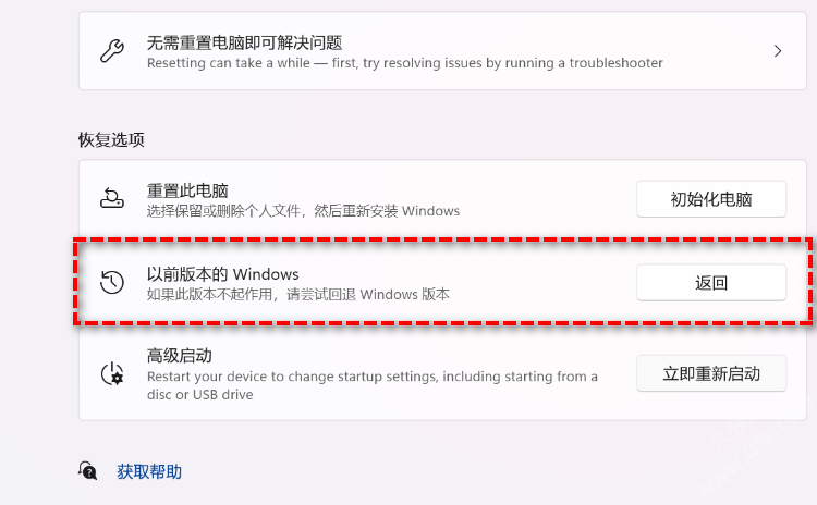 恢复选项中选择以前版本的Windows