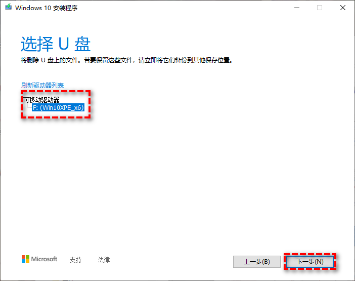 选择准备好的U盘