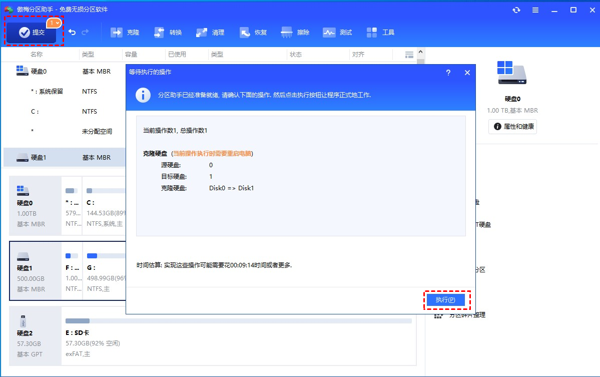 开始执行硬盘克隆任务