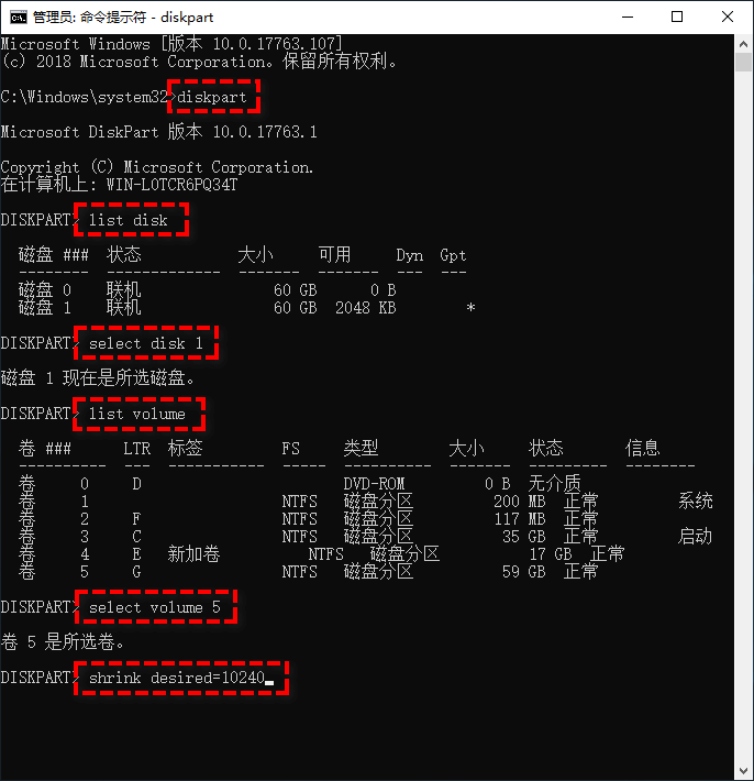 命令提示符缩小分区大小