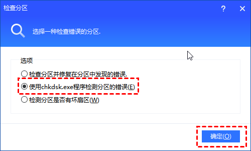 使用chkdsk检查分区错误