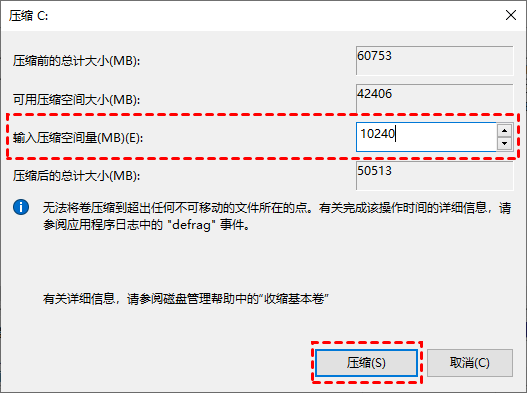 输入压缩空间量（MB）里填写要压缩出的空间