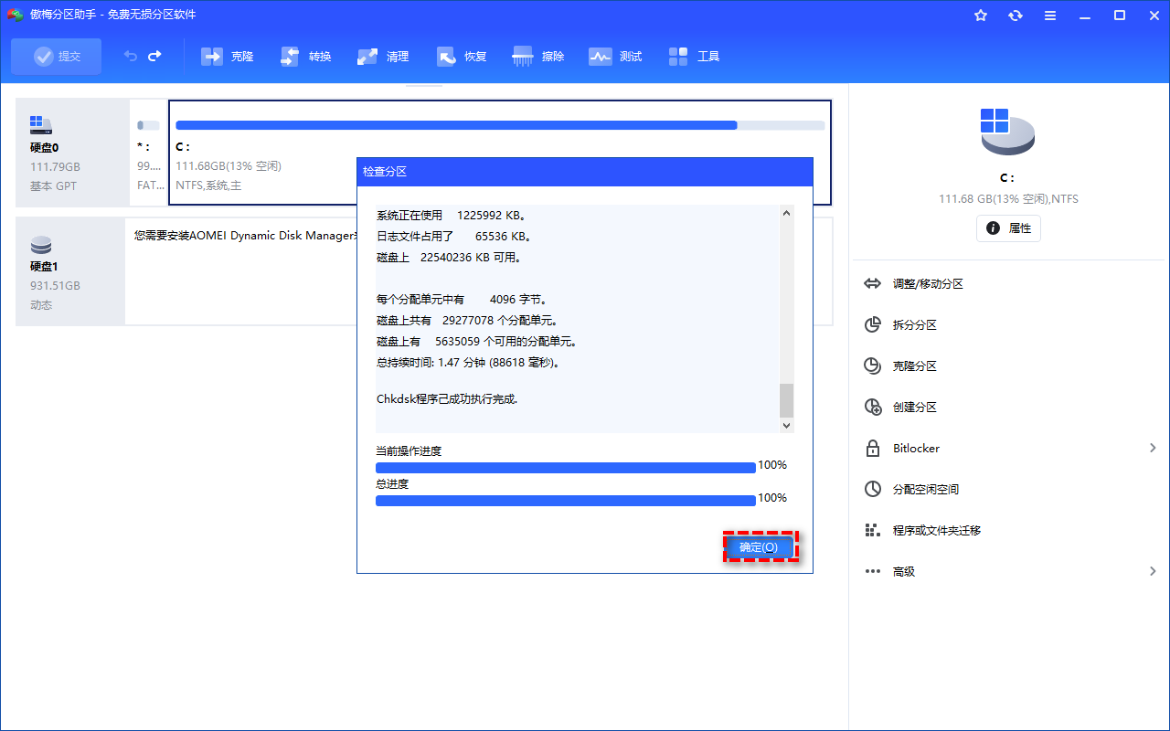开始检查分区并修复在分区中发现的错误