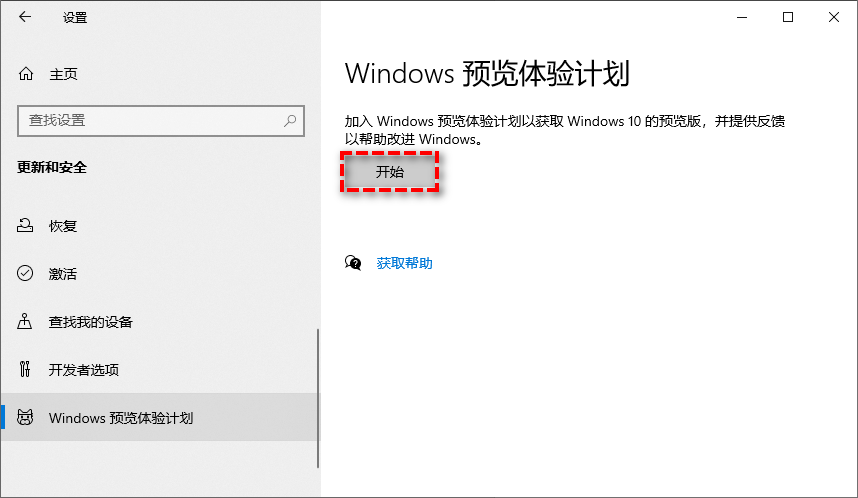 Windows预览体验计划