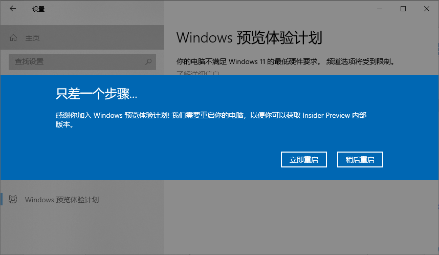 重启以获取内部版本
