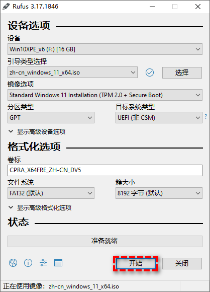 Rufus制作Win11启动盘