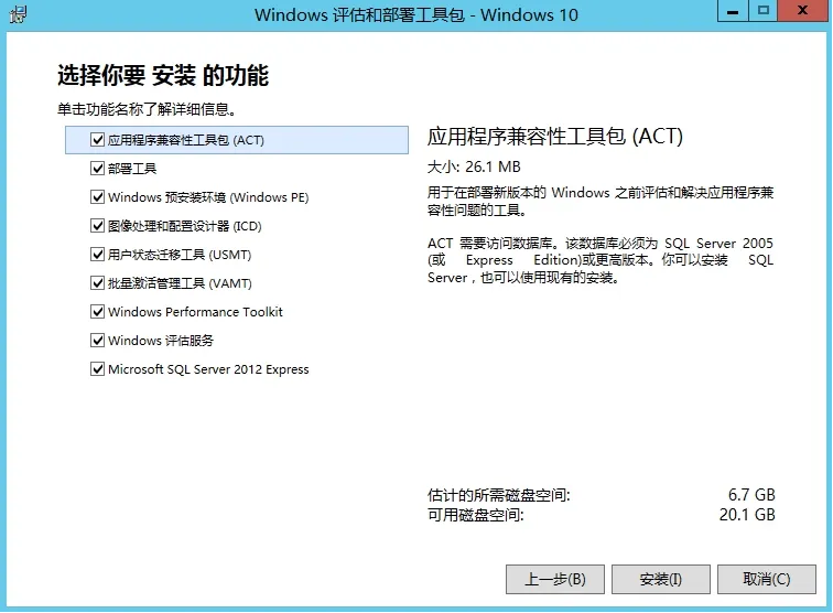 windows评估和部署工具包