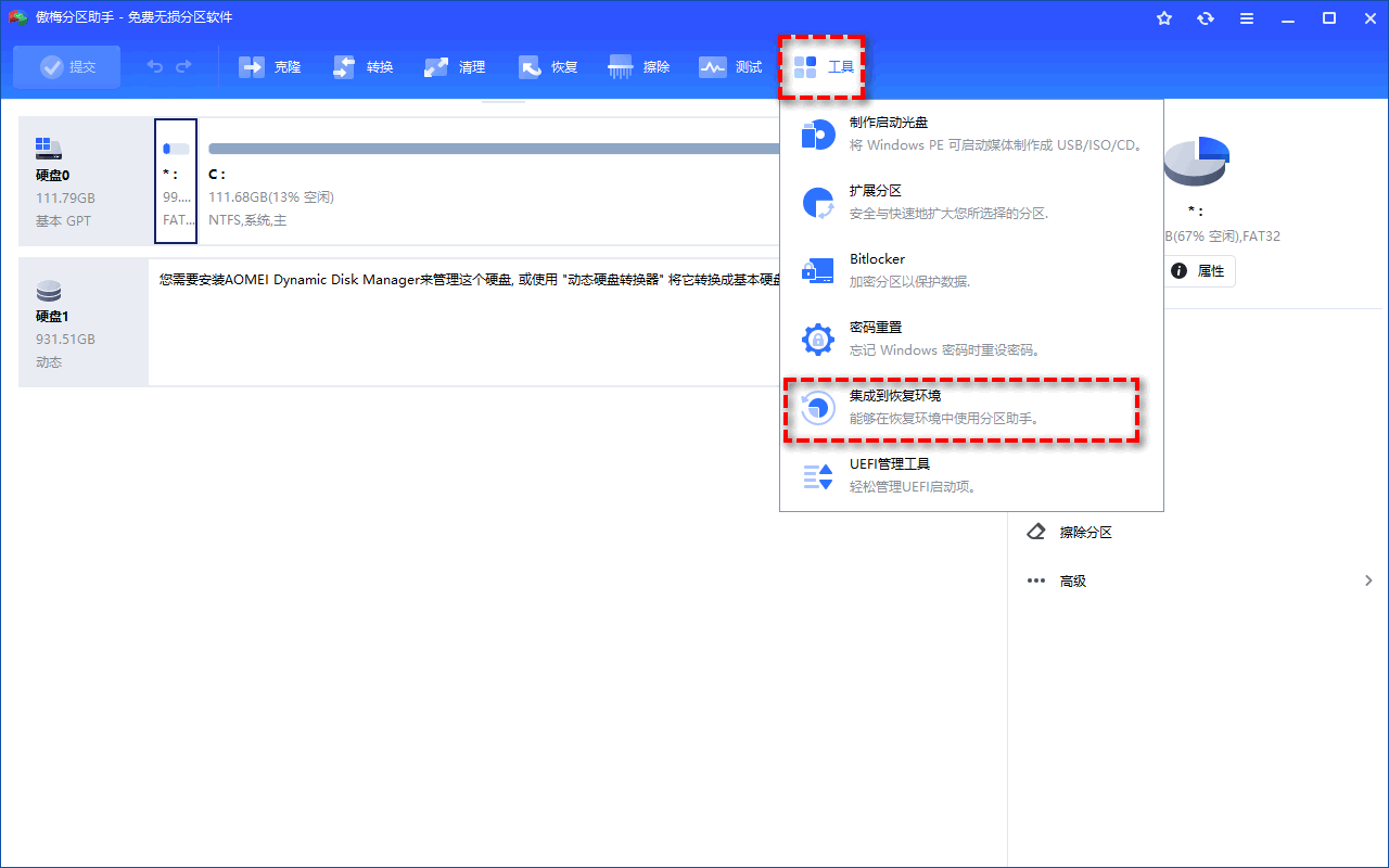 集成到恢复环境