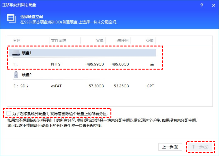 选择目标硬盘上的未分配空间