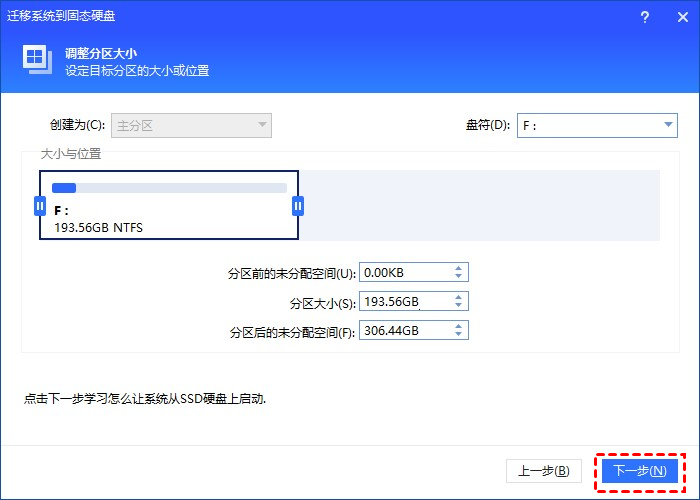 调整分区大小与位置