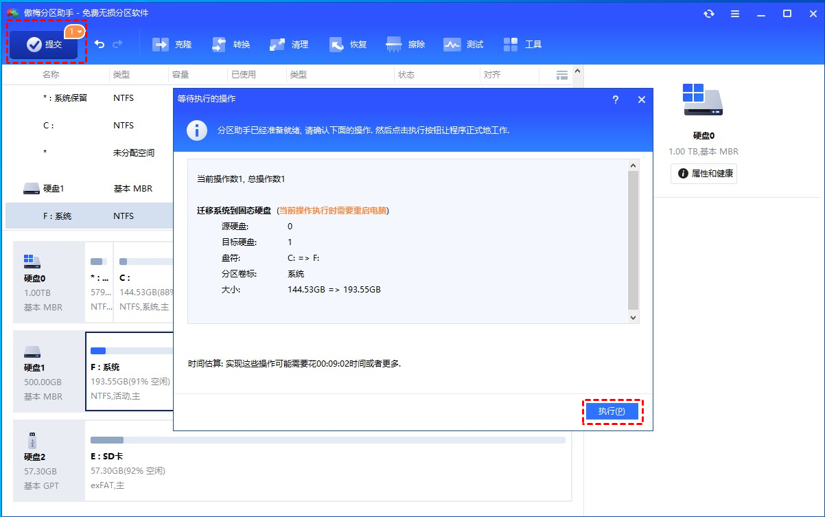 Win11系统迁移到新硬盘