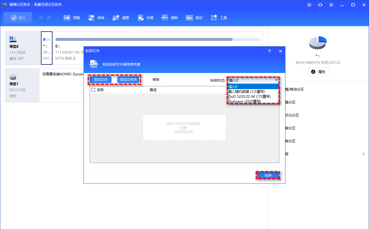 添加想要粉碎的文件并设置粉碎方式