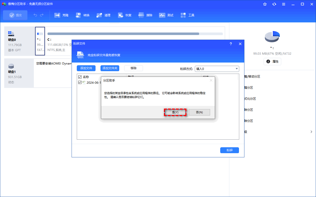 使用分区助手彻底粉碎文件