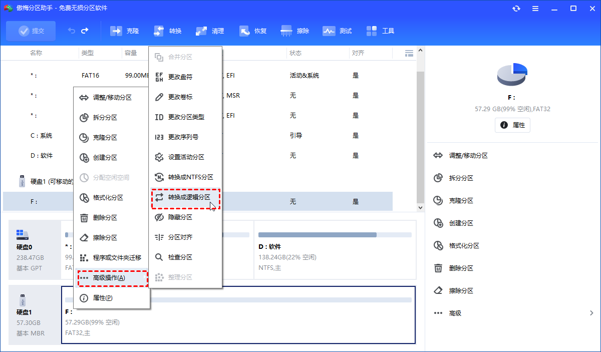 转换为逻辑分区