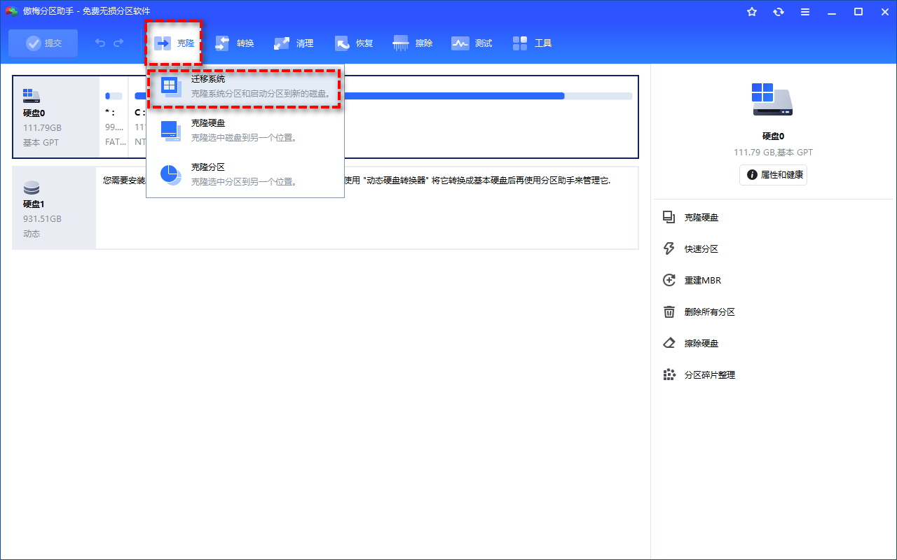 迁移系统到固态硬盘