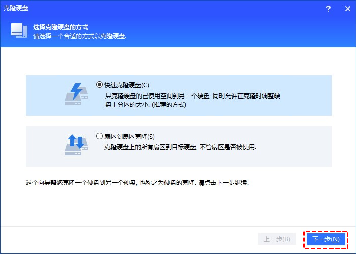 扇区到扇区克隆