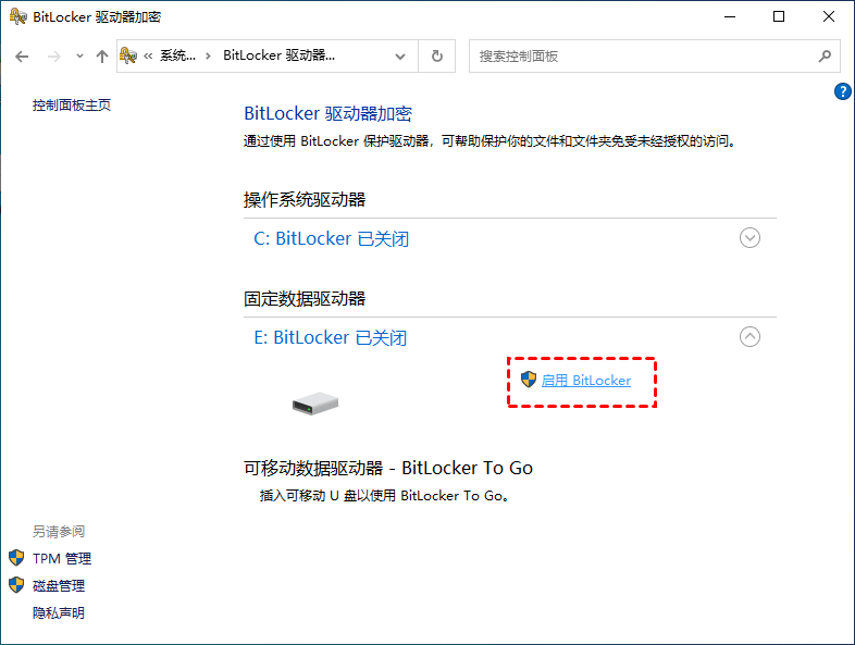 启用BitLocker