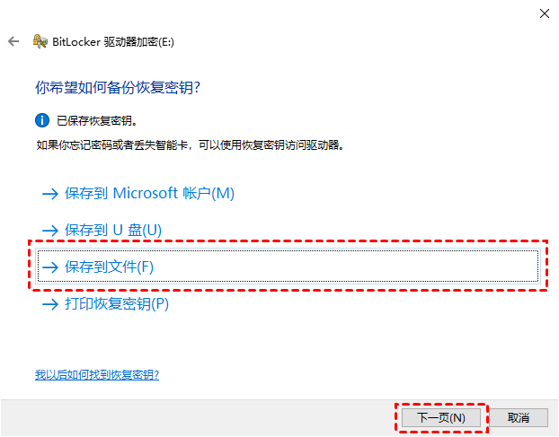 设置备份恢复密钥的方式