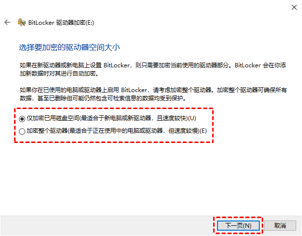 仅加密已用空间