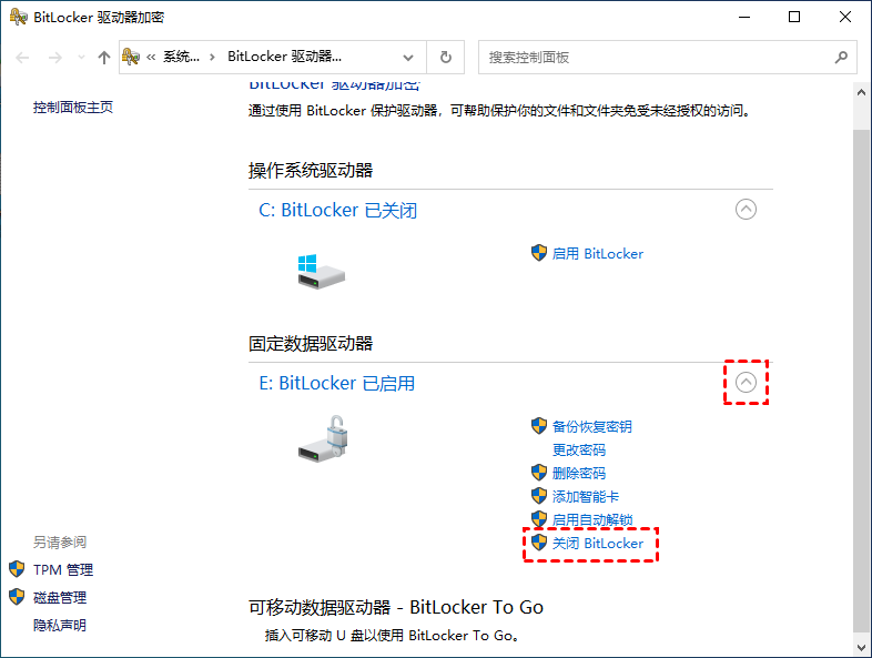 使用恢复密钥解除BitLocker