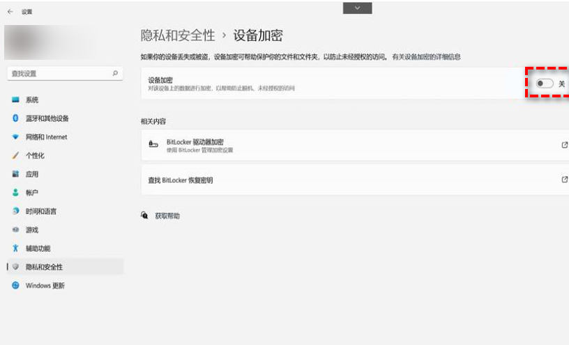 关闭Windows设备加密