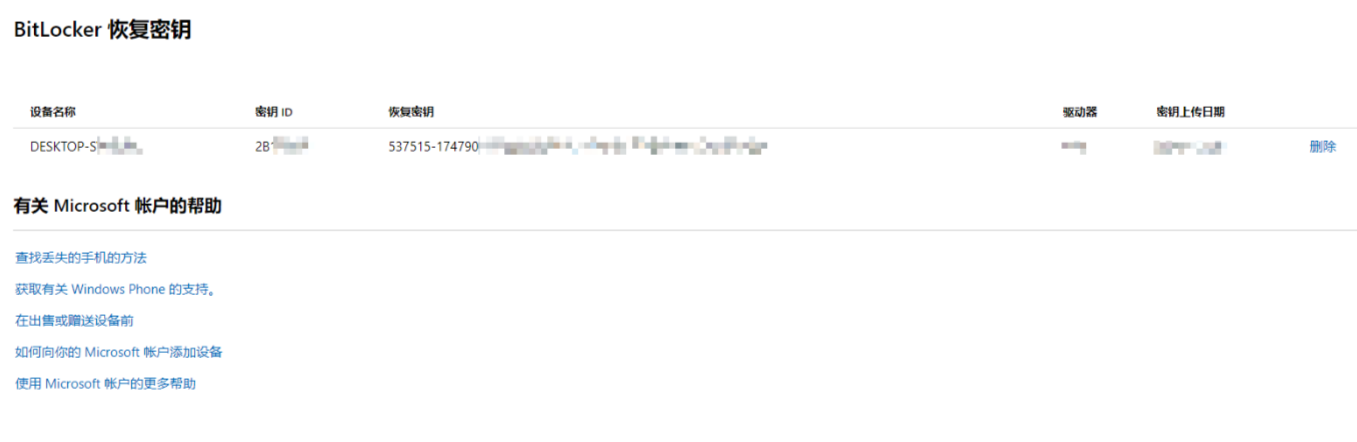 在Microsoft帐户中查看密钥