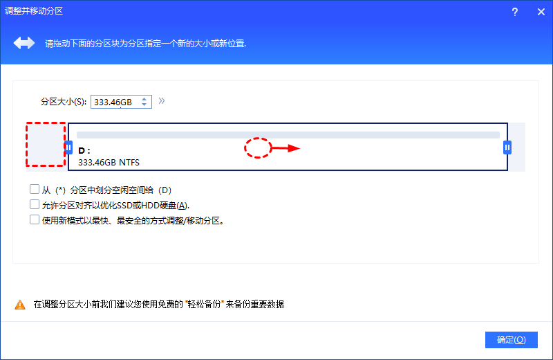 移动使左侧出现未分配空间