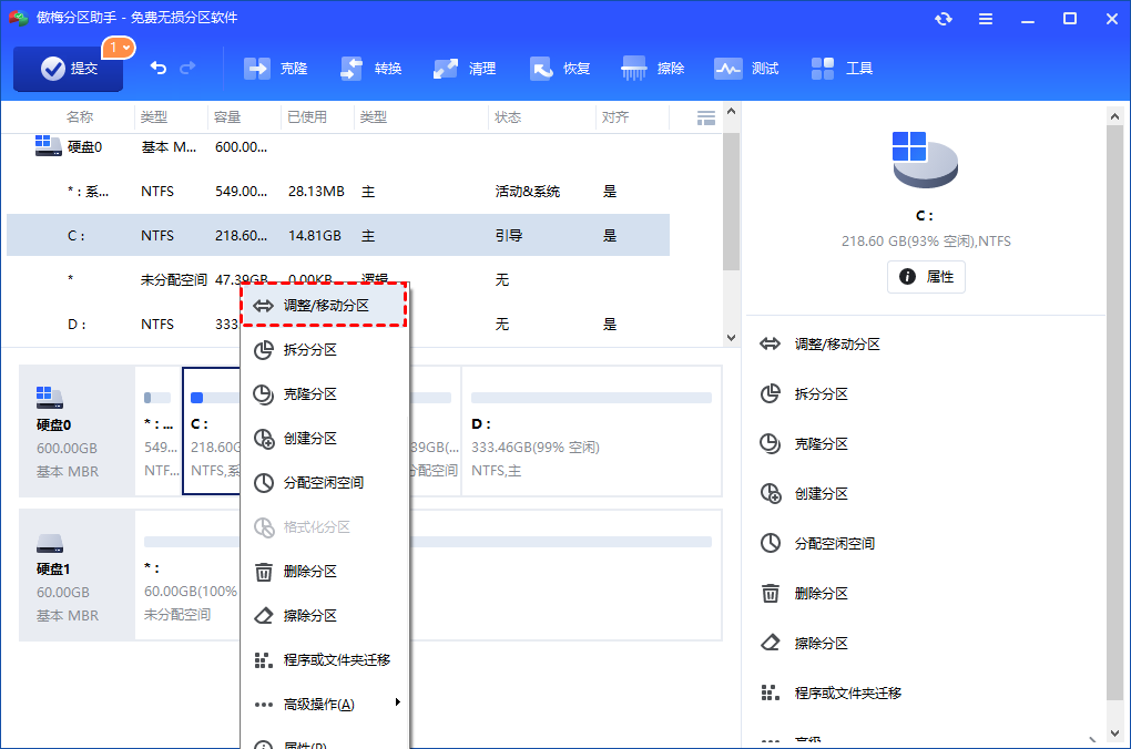选择调整移动来扩展分区