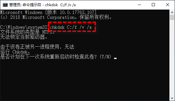 修复损坏文件系统