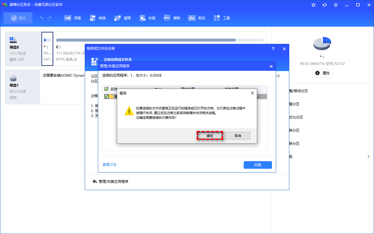 勾选您想要还原的应用程序并开始执行任务