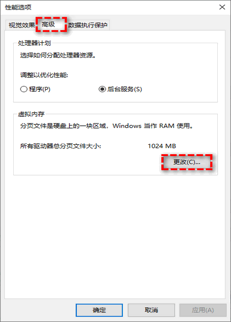 更改虚拟内存