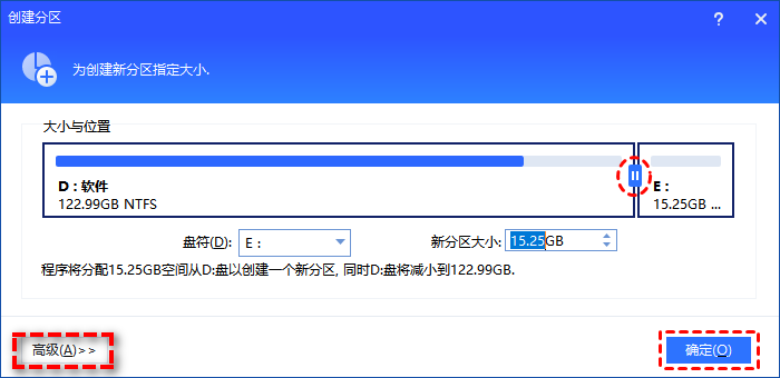 设置新分区的大小与位置