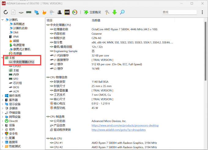 点击【中央处理器（CPU）】选项