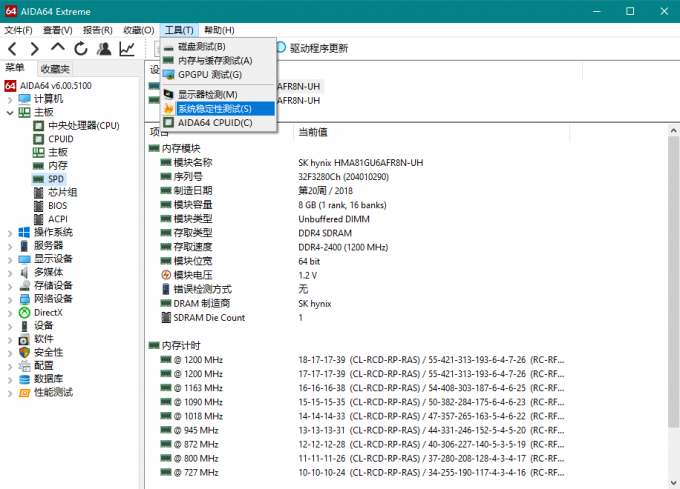 进入系统稳定性测试