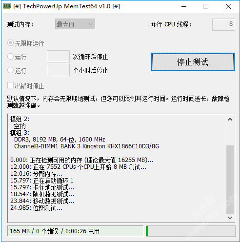 MemTest64软件主界面