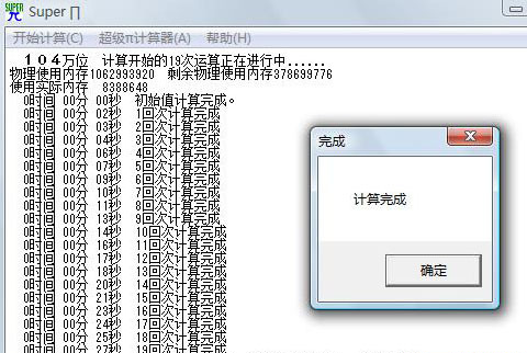 super PI软件主界面