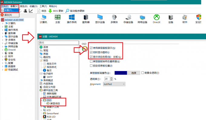 开启OSD监视面板