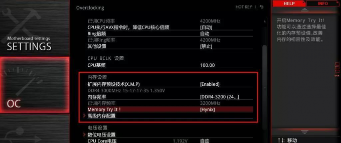 电脑内存超频