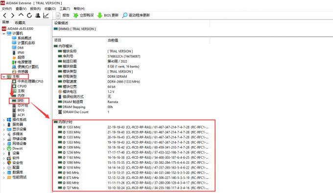 使用AIDA64查看电脑时序