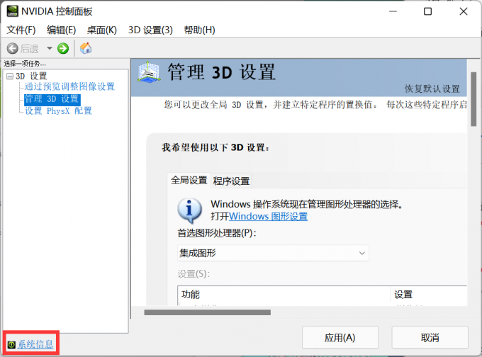 点击“系统信息”