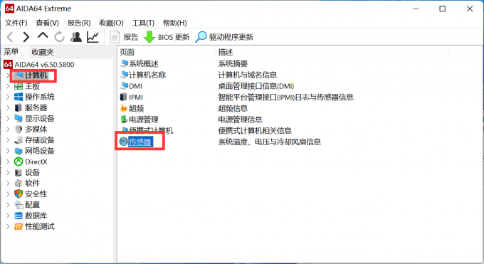 计算机—传感器