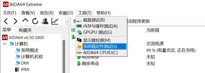 工具——系统稳定性测试