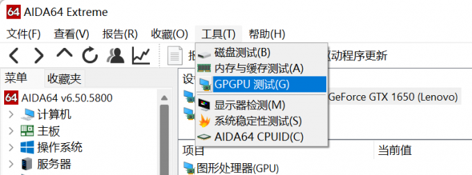 进入GPGPU测试