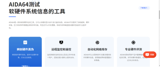 AIDA64中文网站信息界面