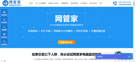 网管家电脑监管软件信息界面